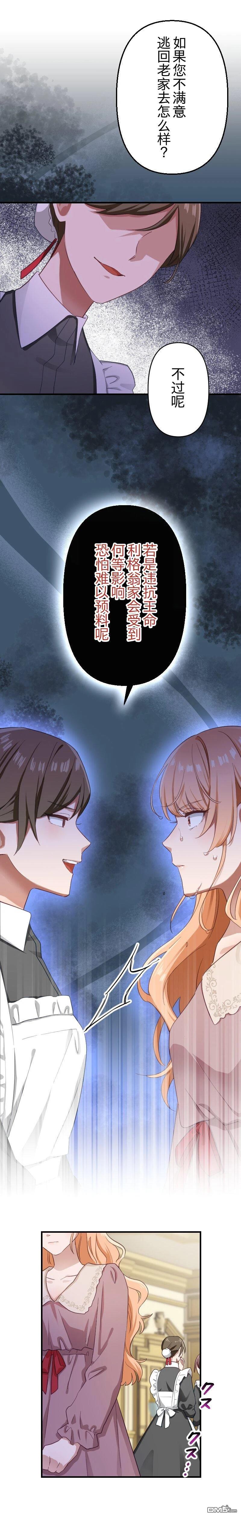 傲慢大小姐在血契之中学会了爱 第1话 第7页