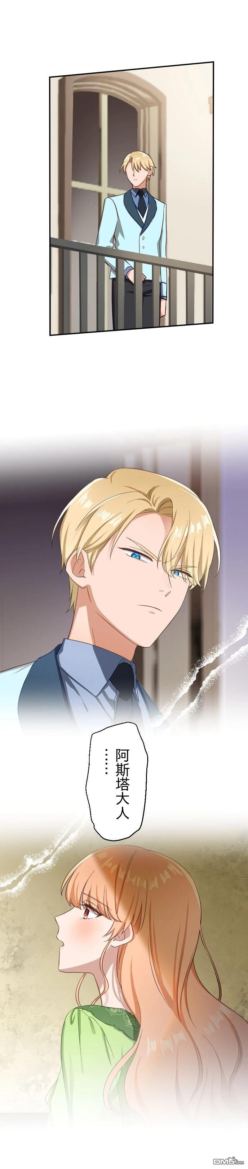 傲慢大小姐在血契之中学会了爱 第2话 第11页
