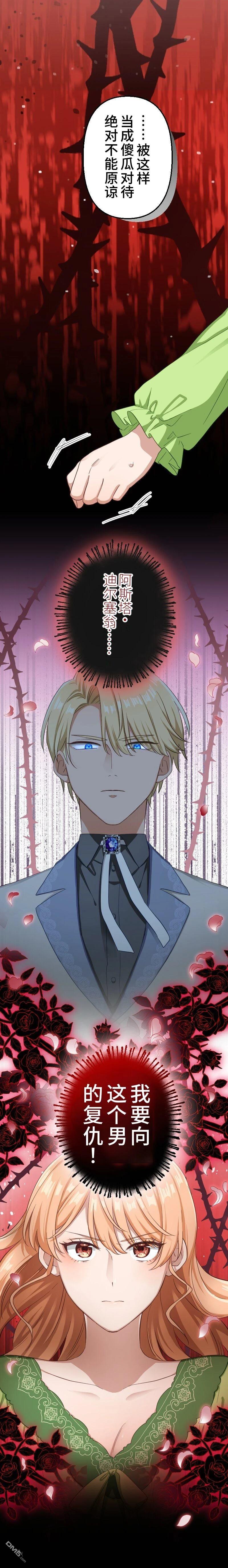 傲慢大小姐在血契之中学会了爱 第2话 第13页