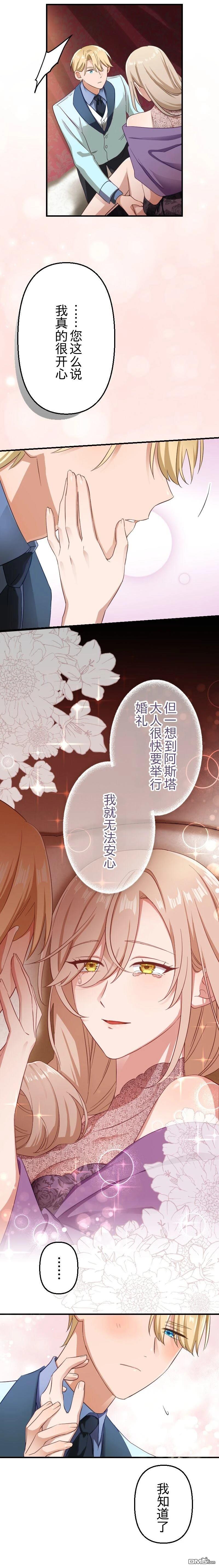 傲慢大小姐在血契之中学会了爱 第2话 第16页