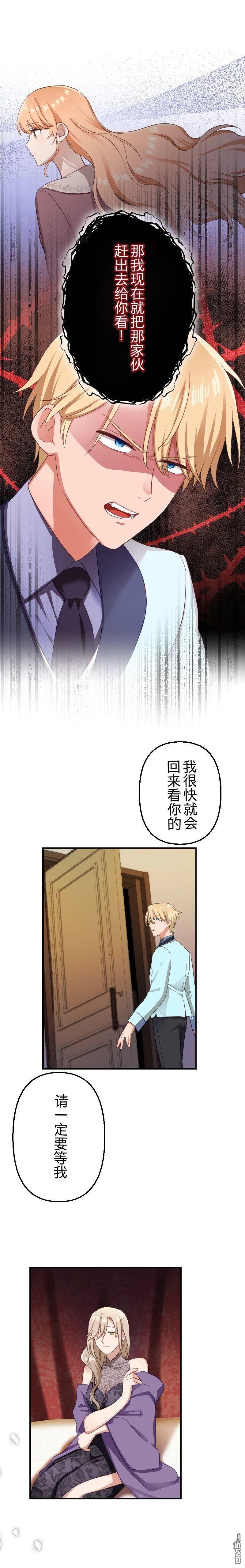 傲慢大小姐在血契之中学会了爱 第2话 第17页