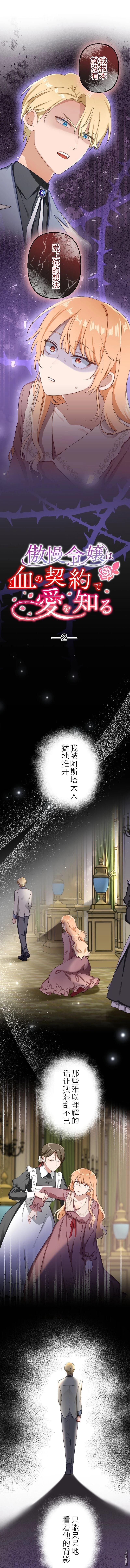 傲慢大小姐在血契之中学会了爱 第2话 第2页
