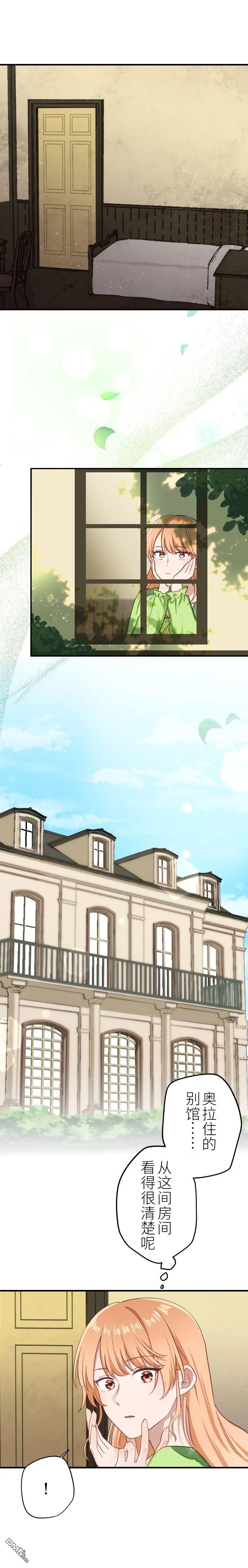 傲慢大小姐在血契之中学会了爱 第2话 第8页