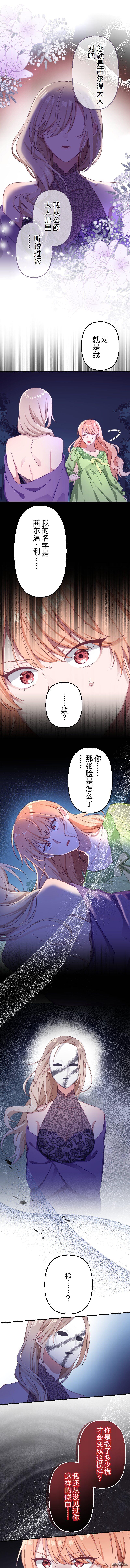 傲慢大小姐在血契之中学会了爱 第3话 第11页