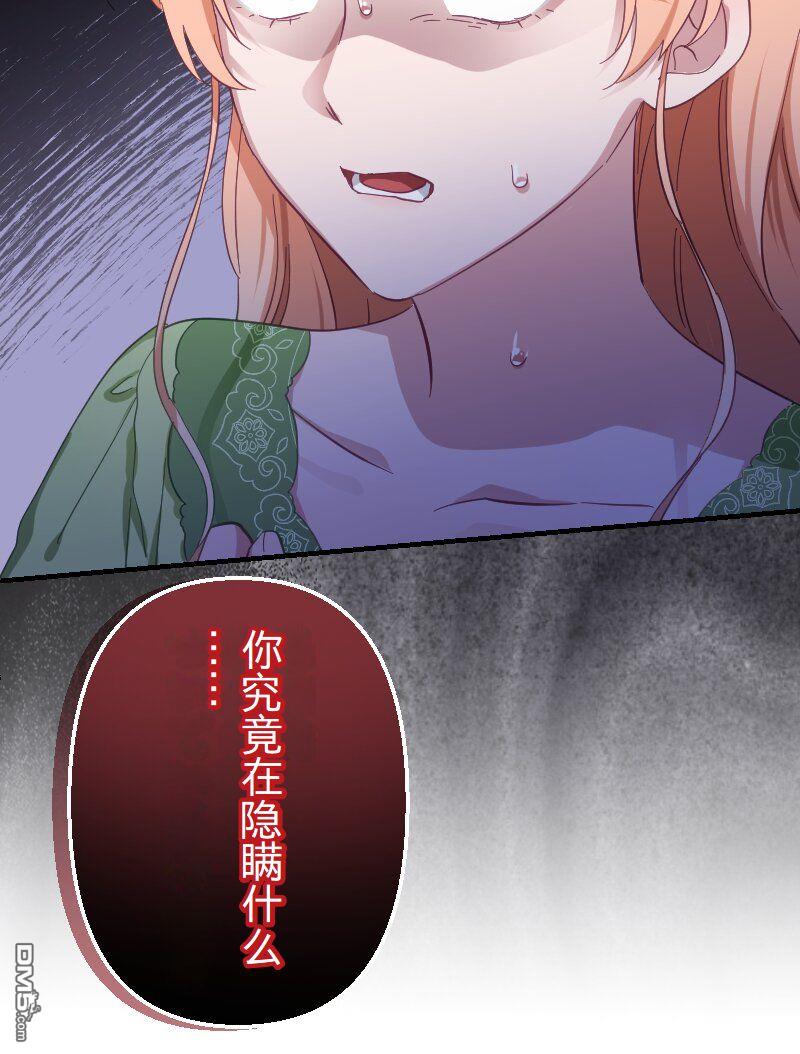 傲慢大小姐在血契之中学会了爱 第3话 第12页