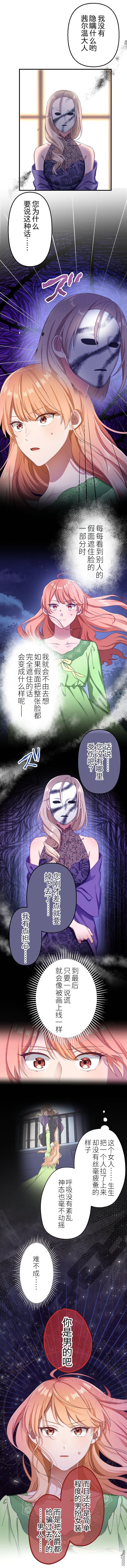 傲慢大小姐在血契之中学会了爱 第3话 第13页