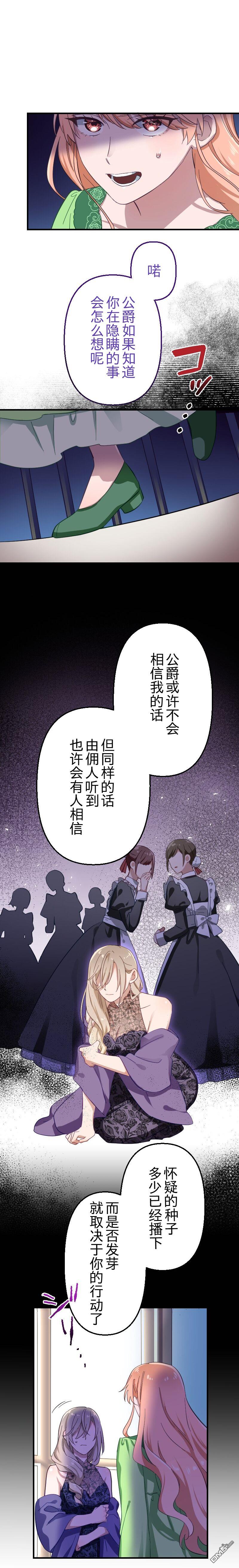 傲慢大小姐在血契之中学会了爱 第3话 第15页