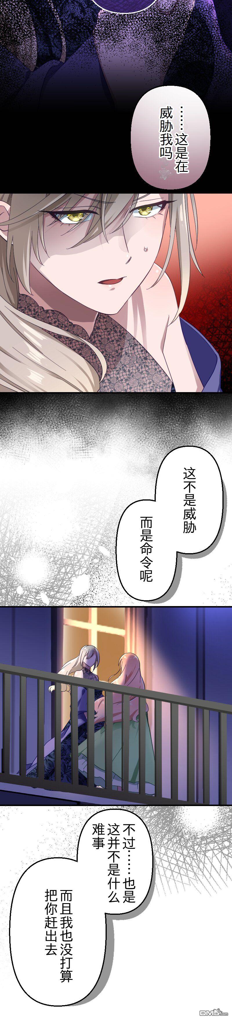 傲慢大小姐在血契之中学会了爱 第3话 第17页