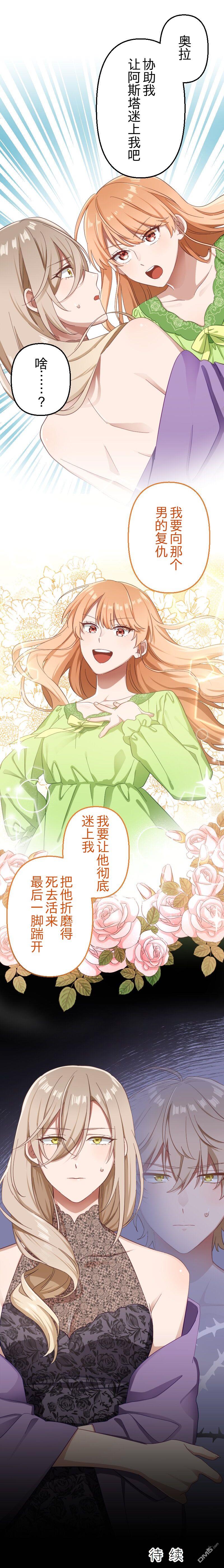 傲慢大小姐在血契之中学会了爱 第3话 第18页