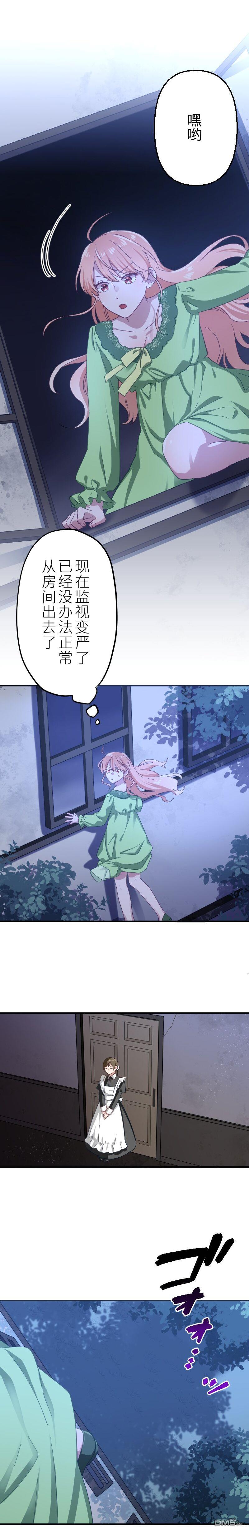 傲慢大小姐在血契之中学会了爱 第3话 第2页