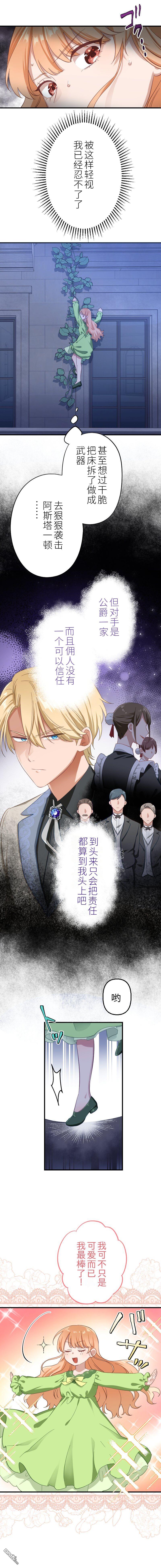 傲慢大小姐在血契之中学会了爱 第3话 第3页