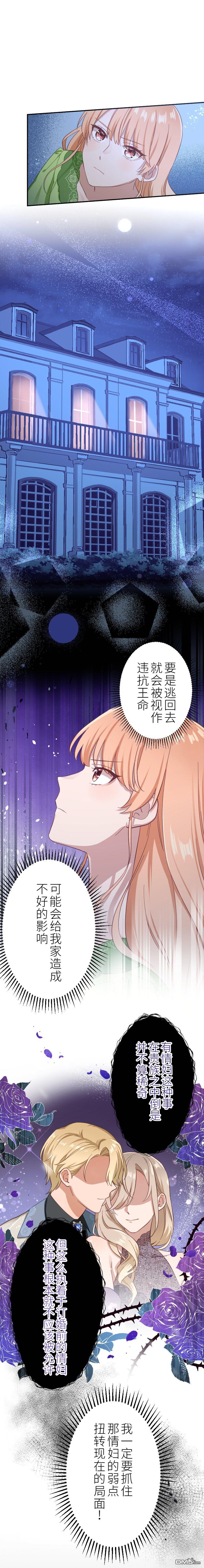 傲慢大小姐在血契之中学会了爱 第3话 第4页