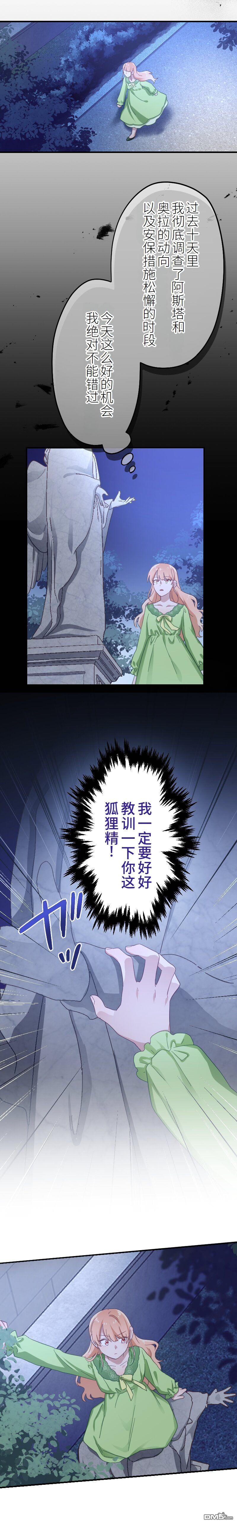 傲慢大小姐在血契之中学会了爱 第3话 第5页
