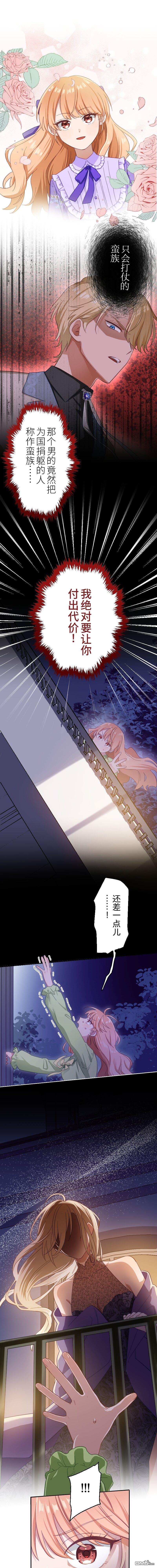 傲慢大小姐在血契之中学会了爱 第3话 第7页