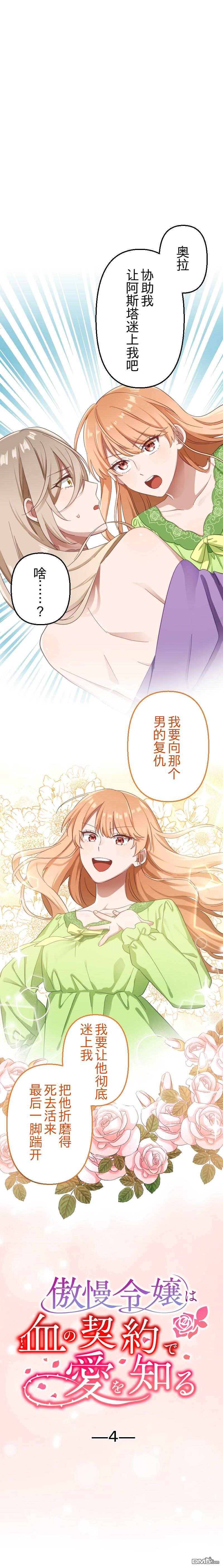 傲慢大小姐在血契之中学会了爱 第4话 第8页