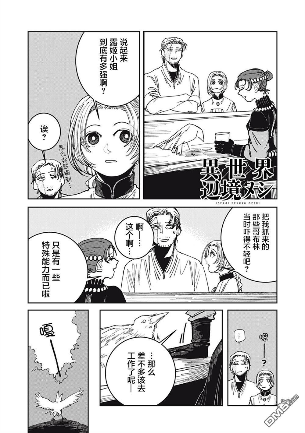 异世界边境食堂 [番外] 番外01 第1页