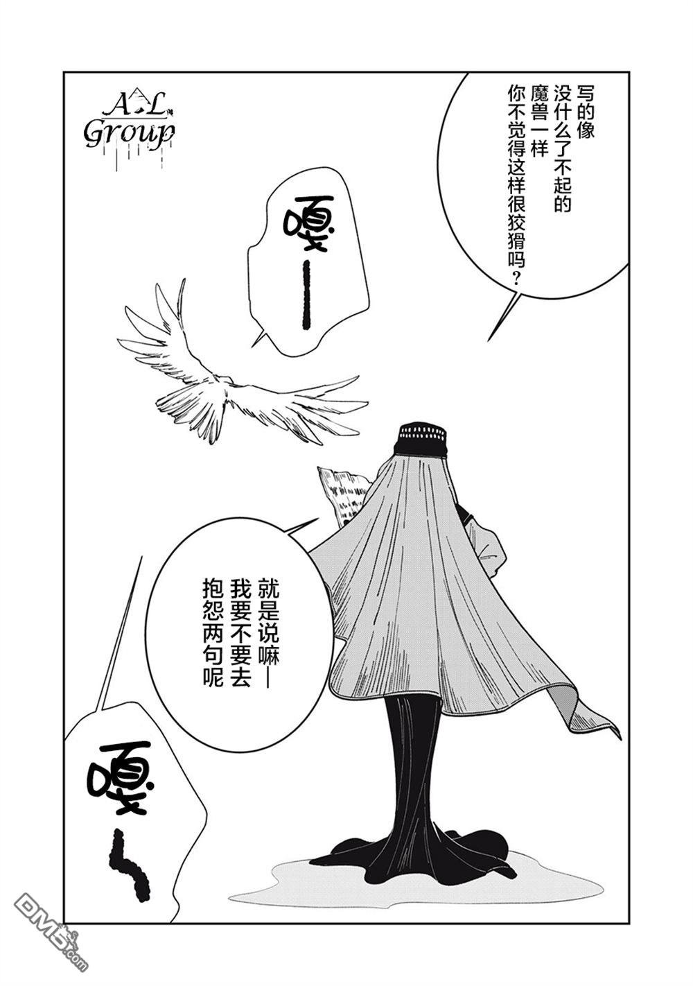 异世界边境食堂 [番外] 番外01 第3页