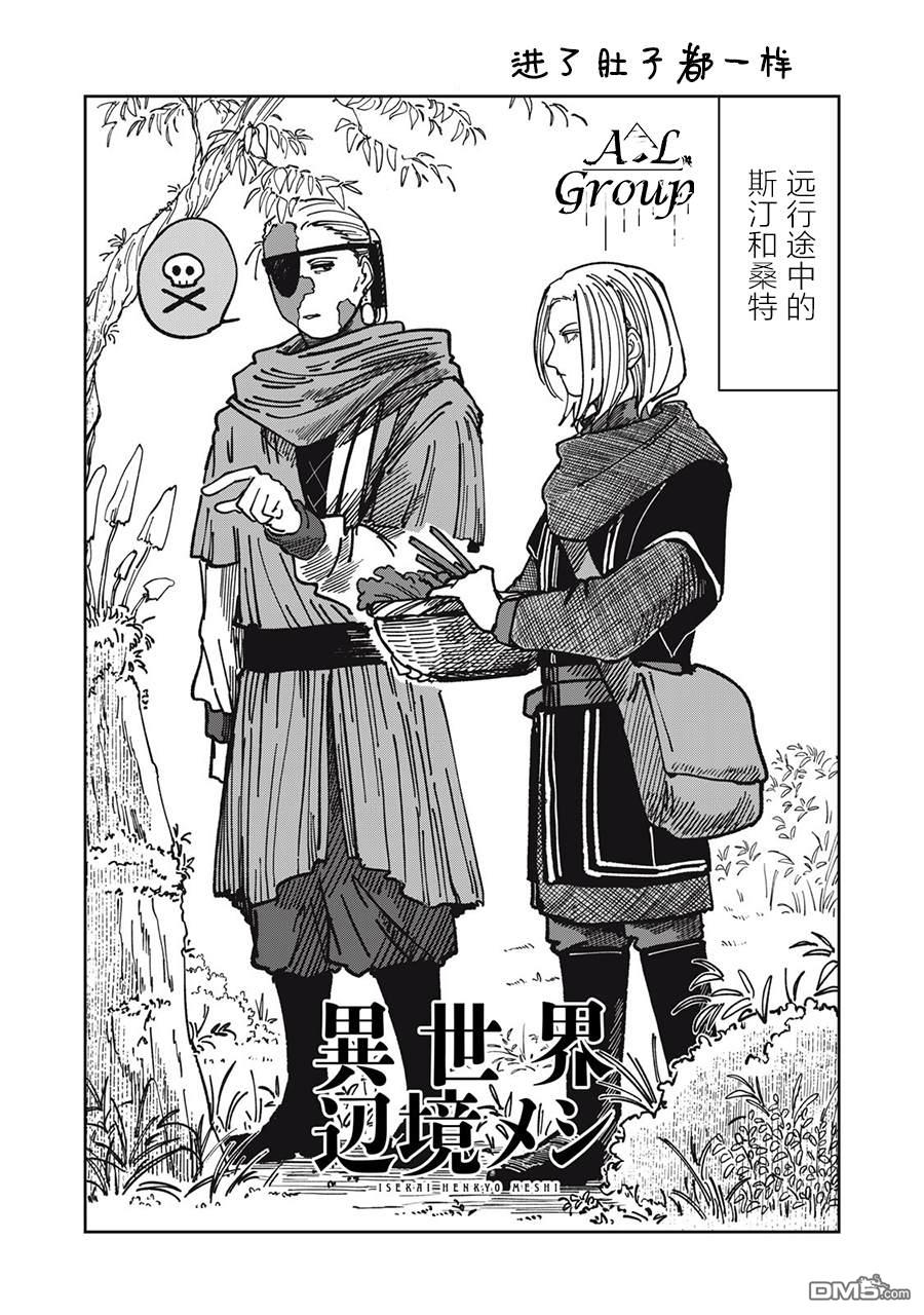异世界边境食堂 [番外] 番外02 第1页