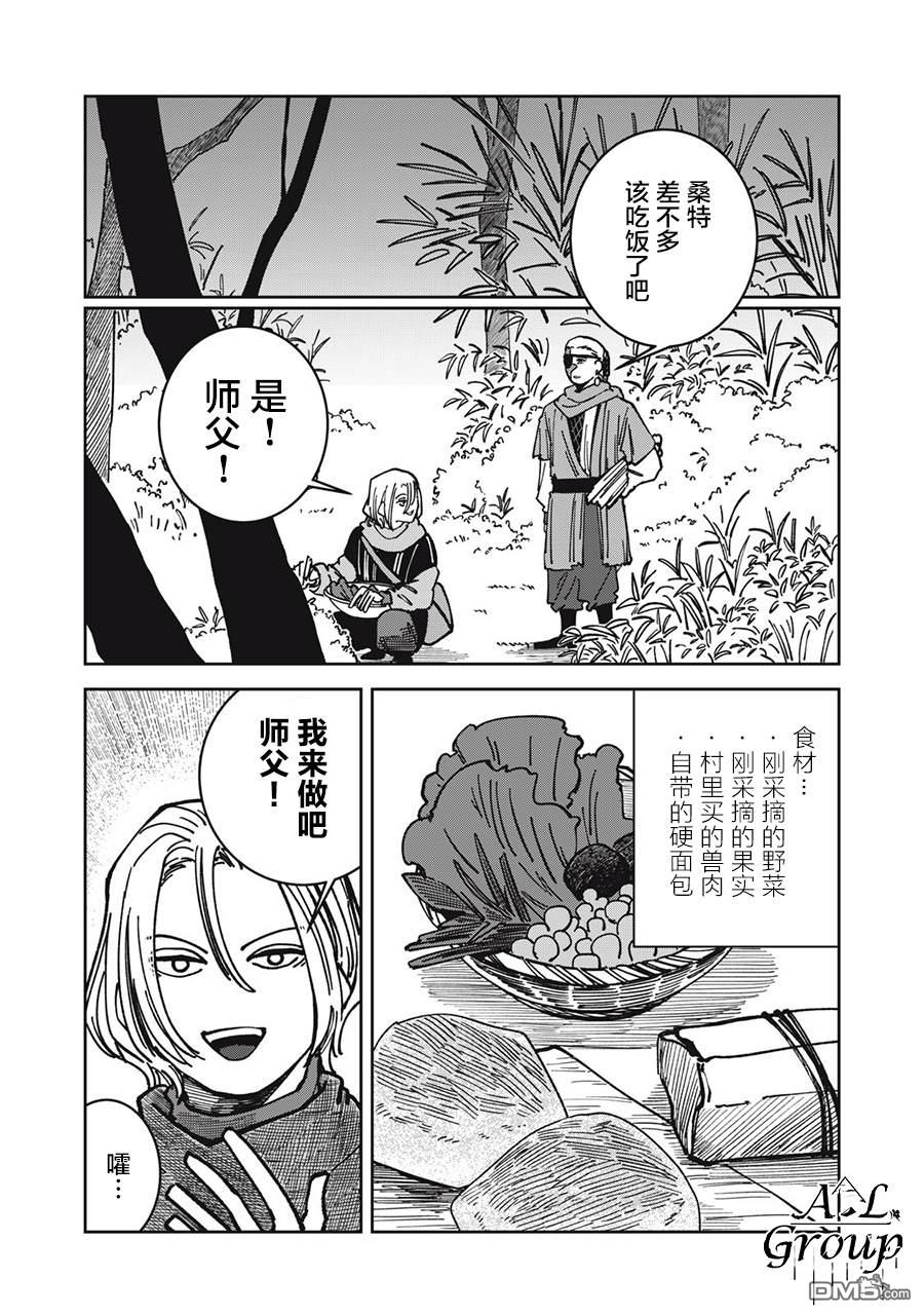异世界边境食堂 [番外] 番外02 第2页