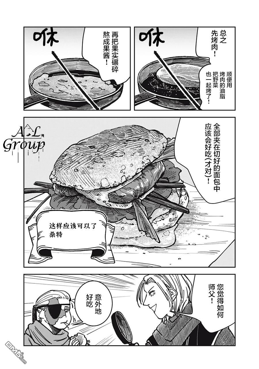 异世界边境食堂 [番外] 番外02 第3页