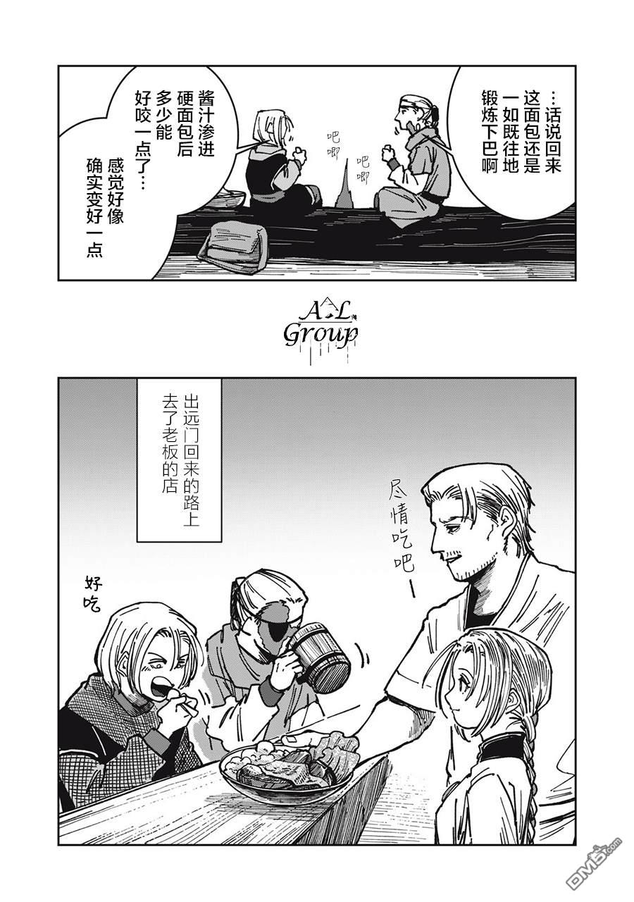 异世界边境食堂 [番外] 番外02 第4页