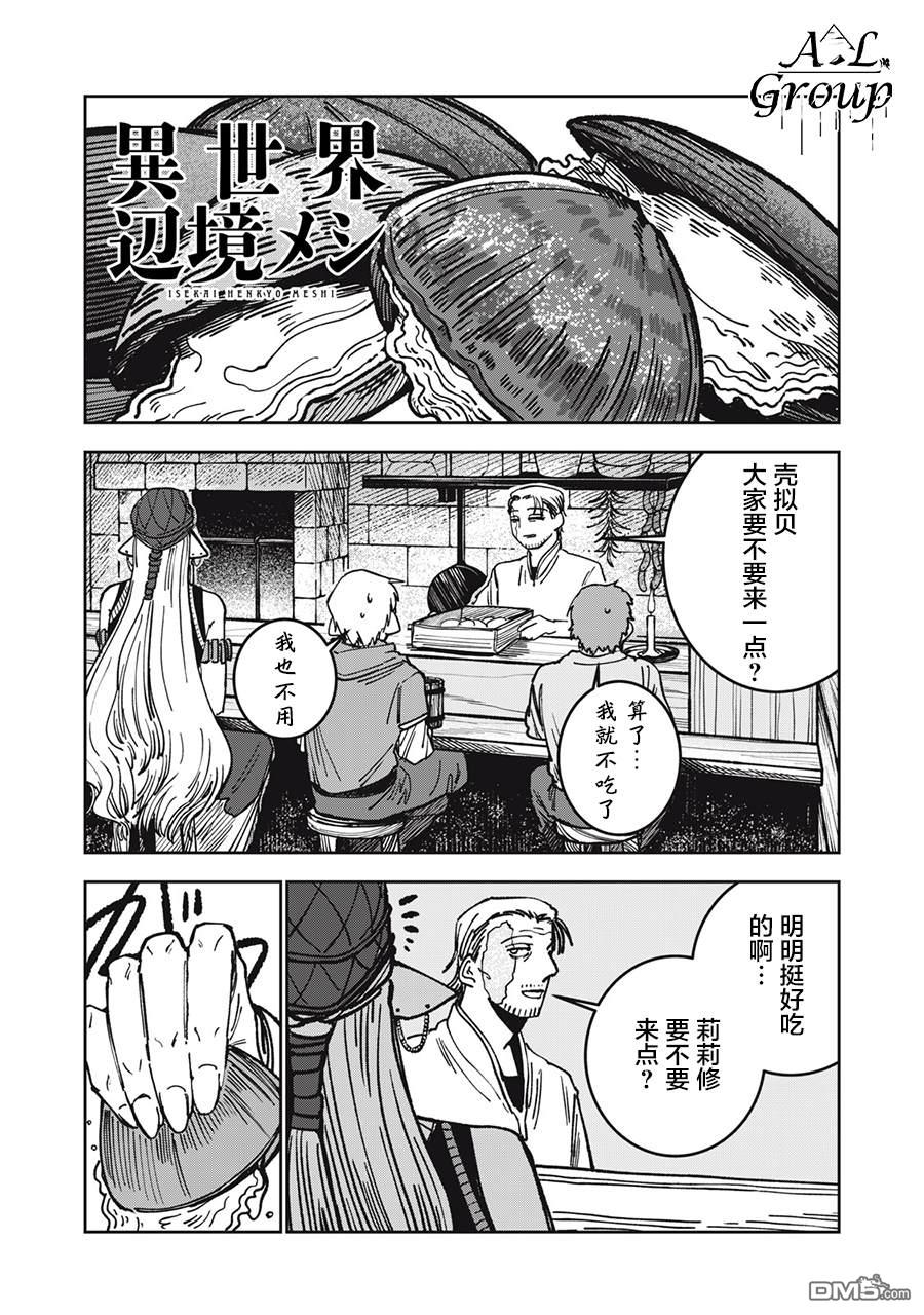 异世界边境食堂 第10话 第1页