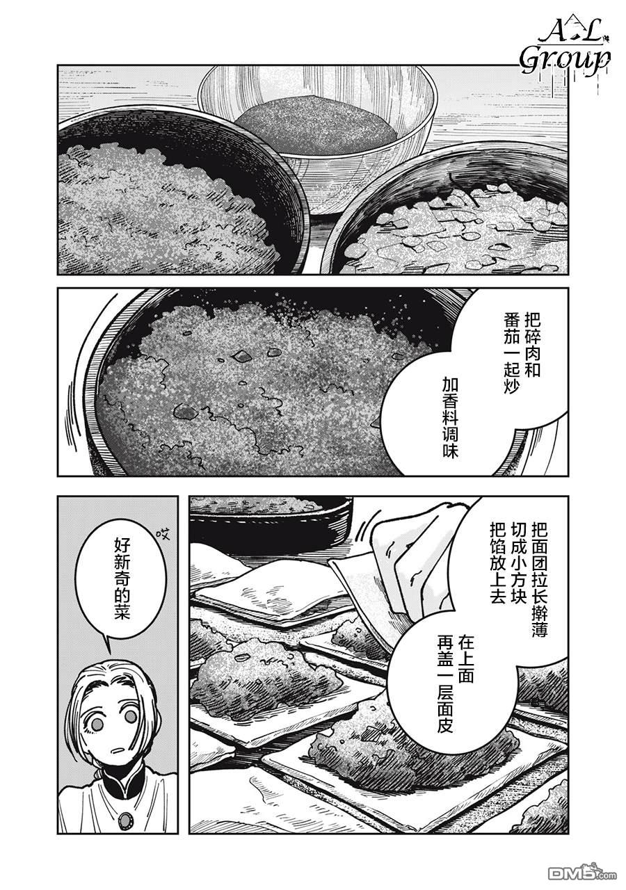 异世界边境食堂 第10话 第10页