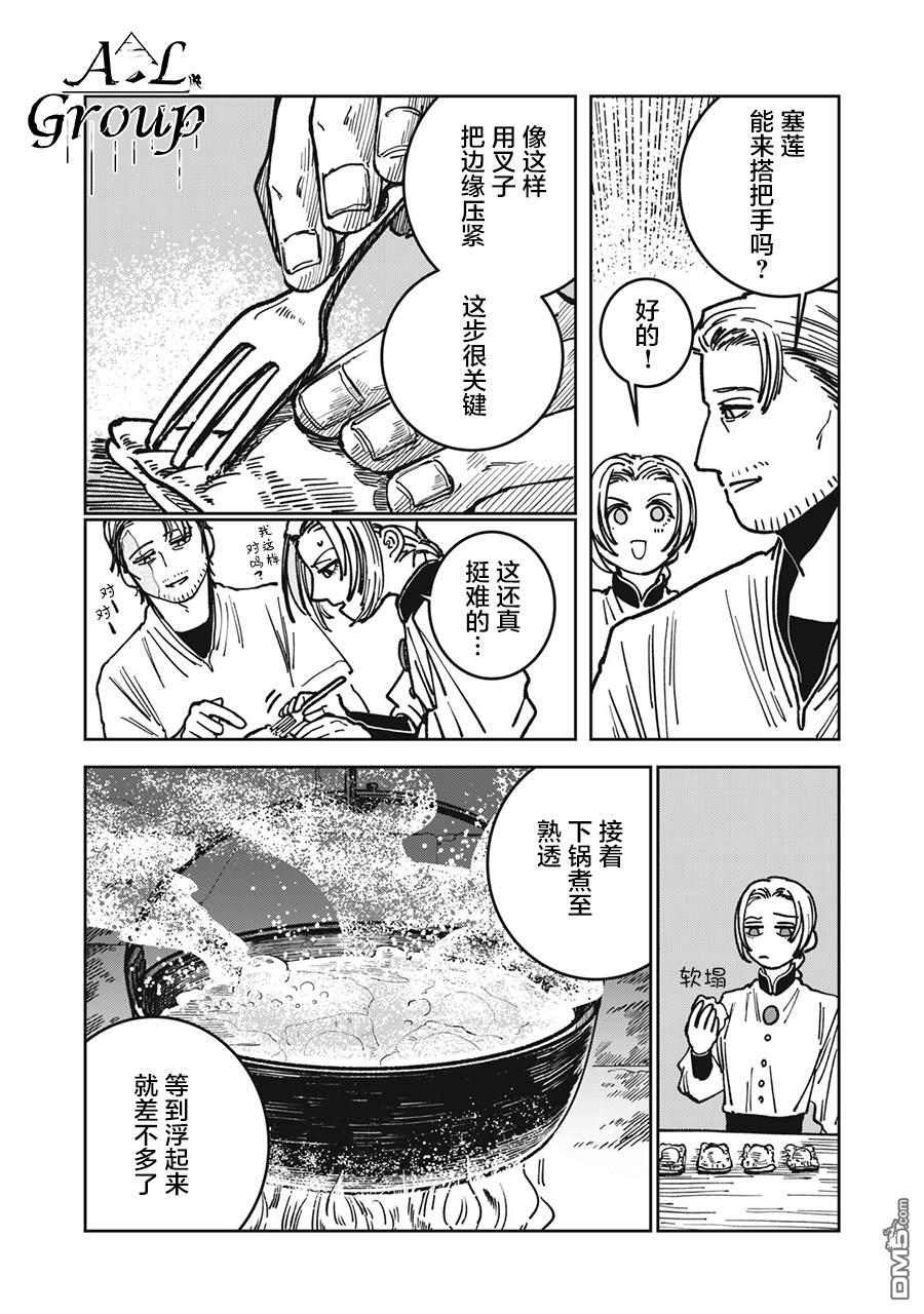 异世界边境食堂 第10话 第11页