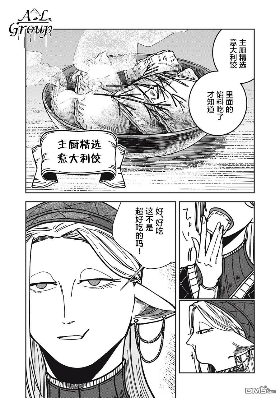 异世界边境食堂 第10话 第12页