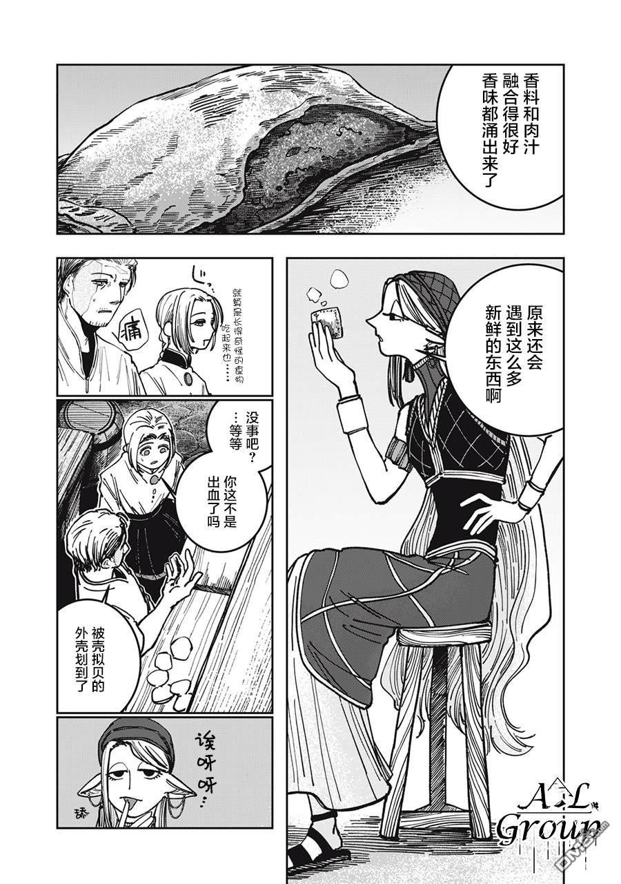 异世界边境食堂 第10话 第13页