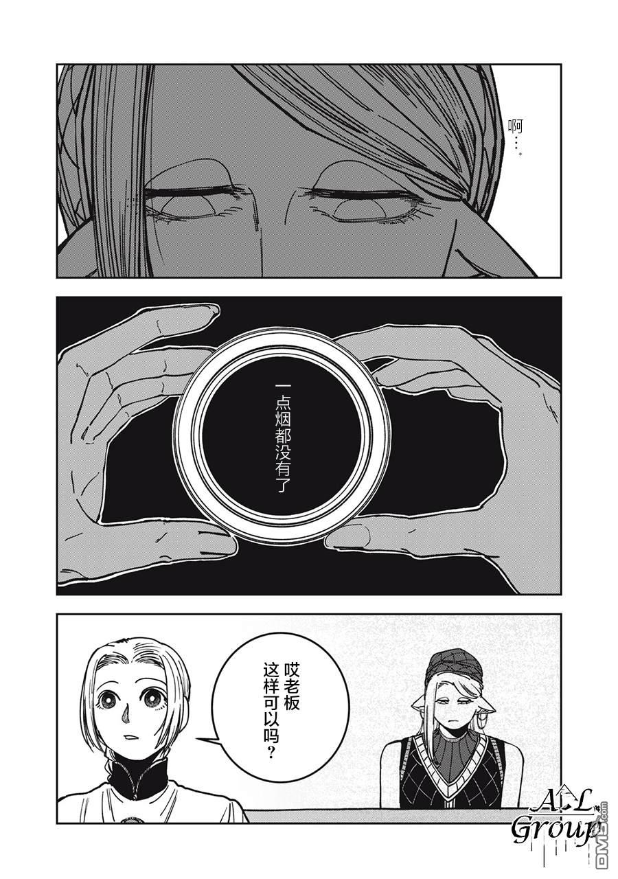 异世界边境食堂 第10话 第16页