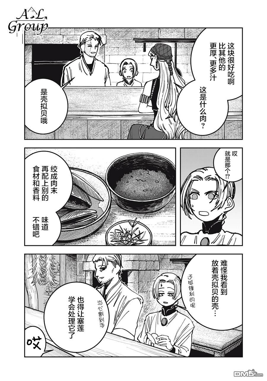 异世界边境食堂 第10话 第18页