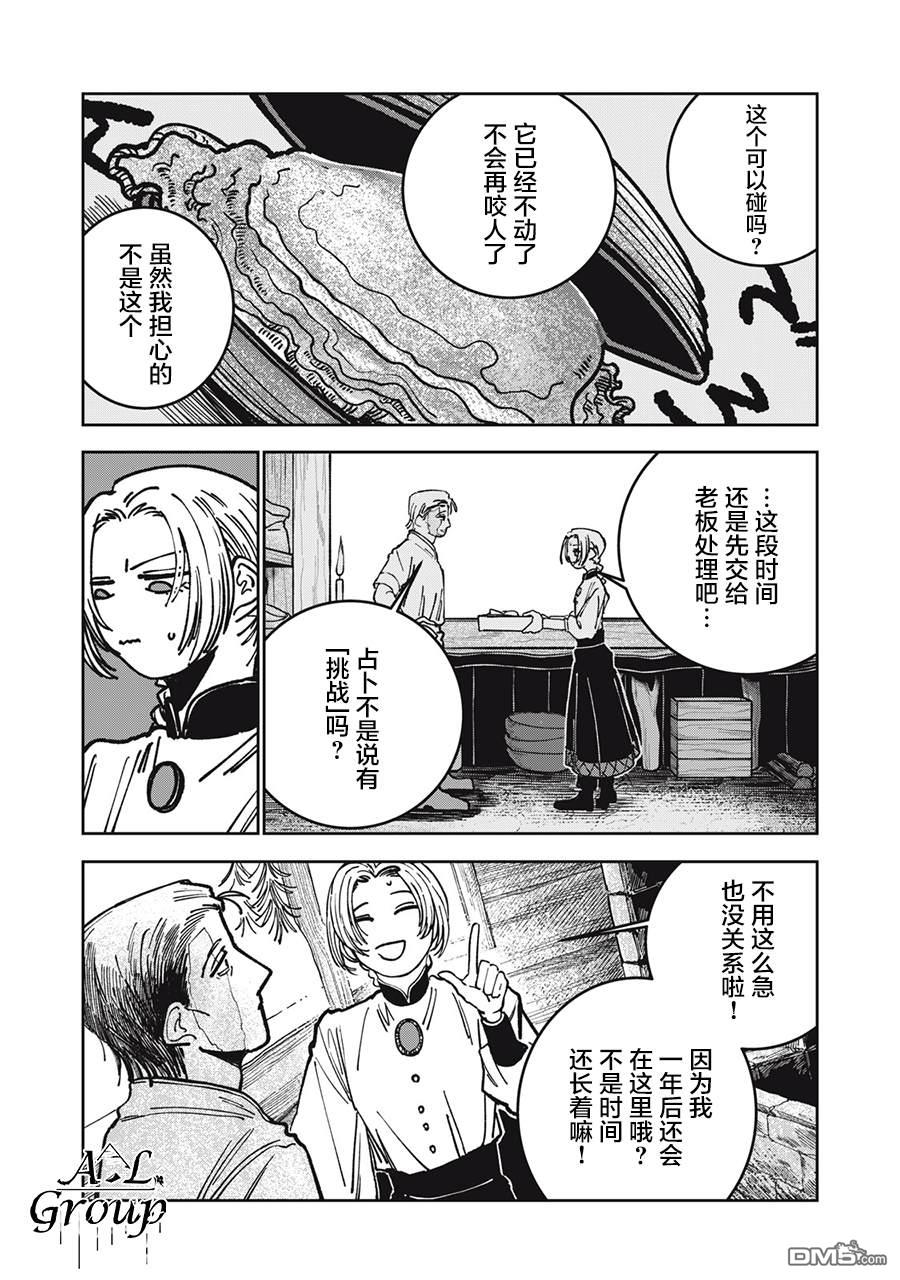 异世界边境食堂 第10话 第19页