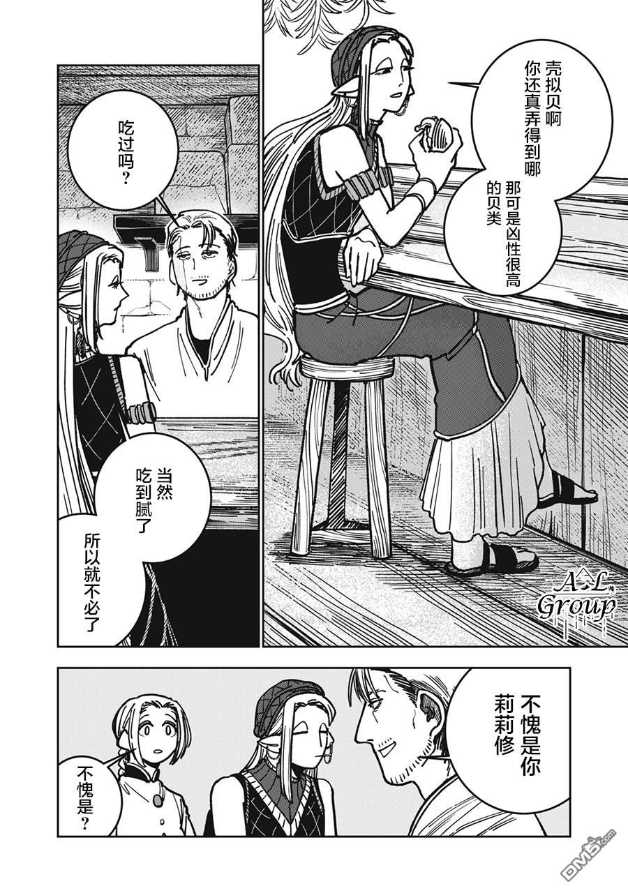 异世界边境食堂 第10话 第2页