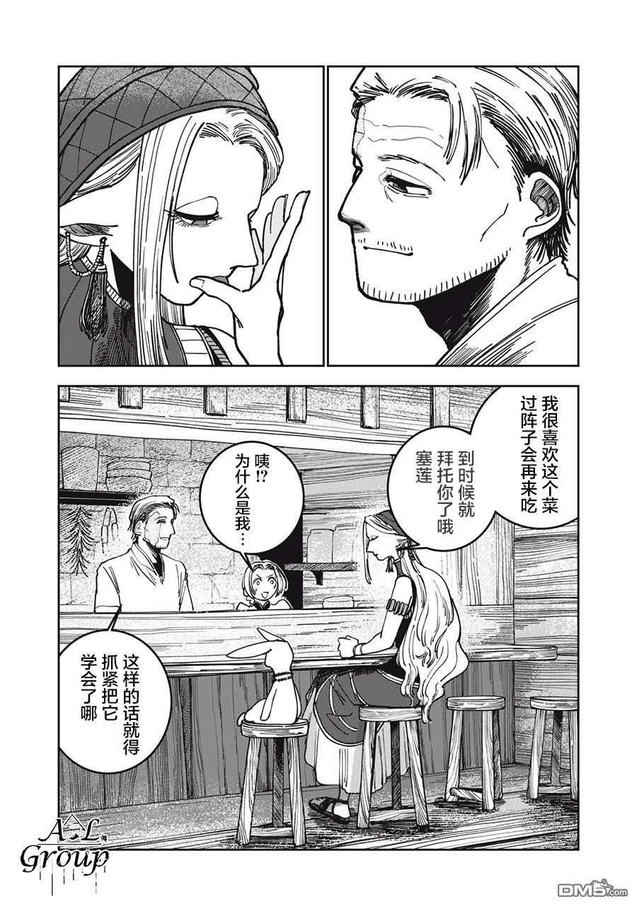 异世界边境食堂 第10话 第20页