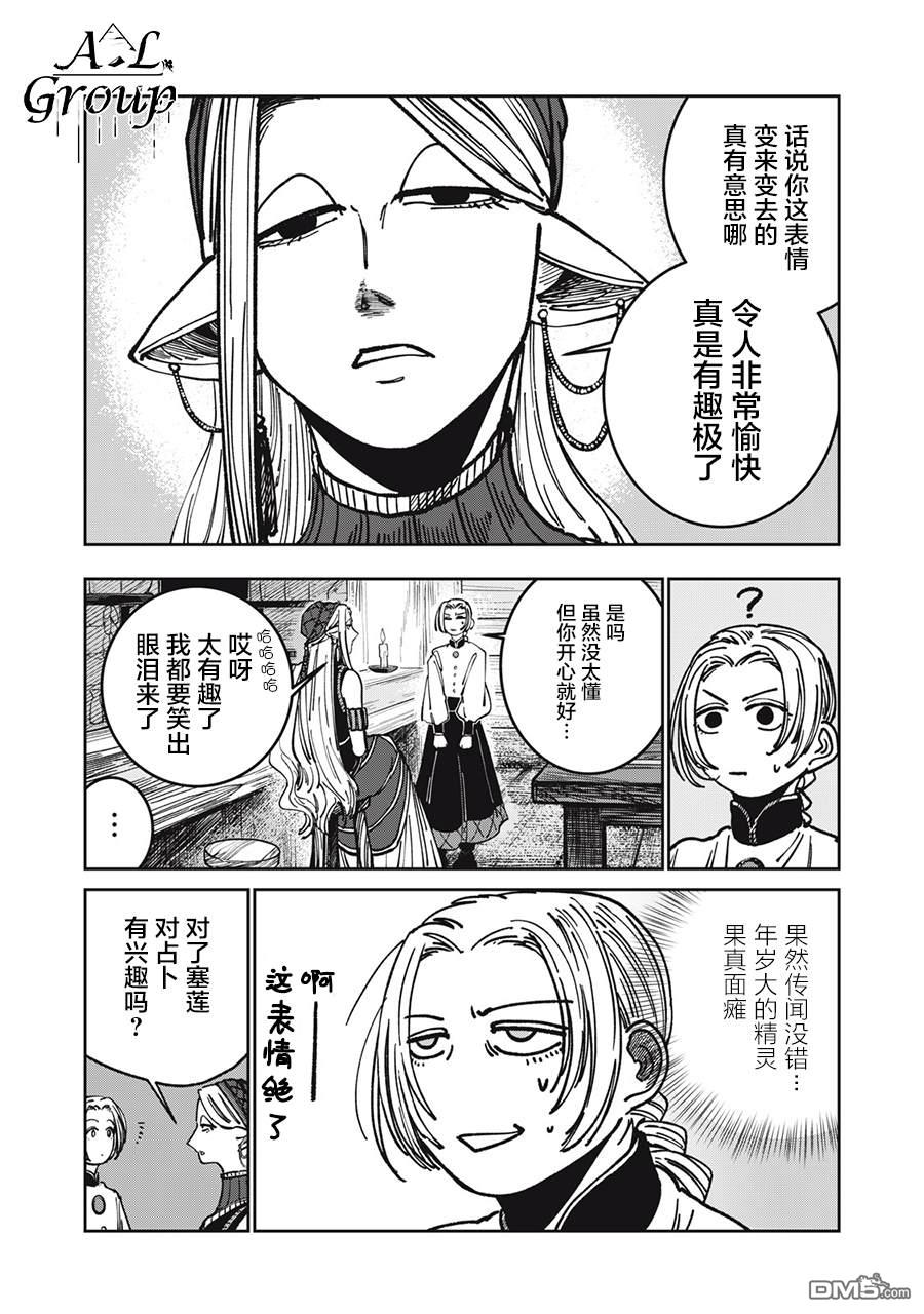 异世界边境食堂 第10话 第4页
