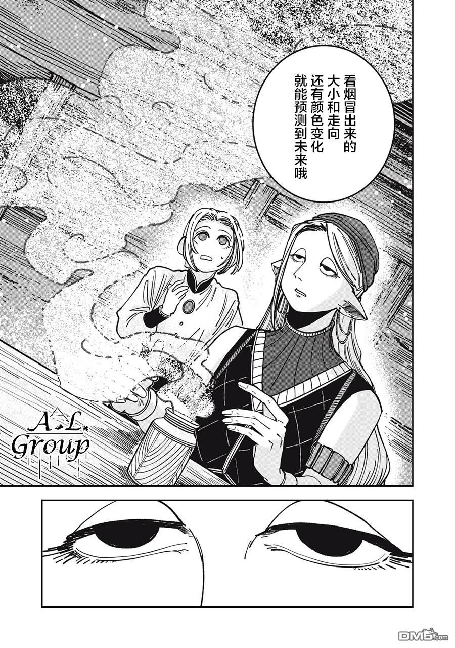异世界边境食堂 第10话 第7页