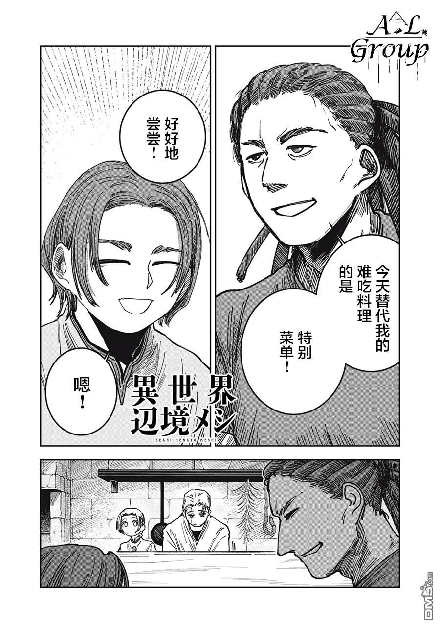 异世界边境食堂 第11话 第1页