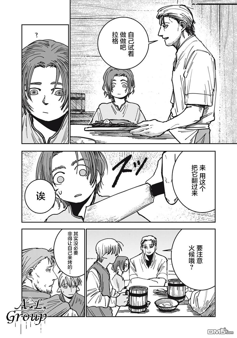 异世界边境食堂 第11话 第10页