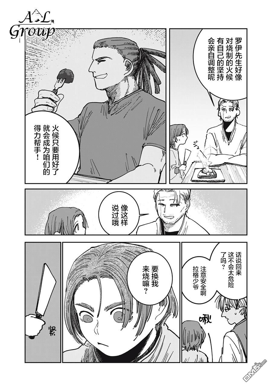 异世界边境食堂 第11话 第11页