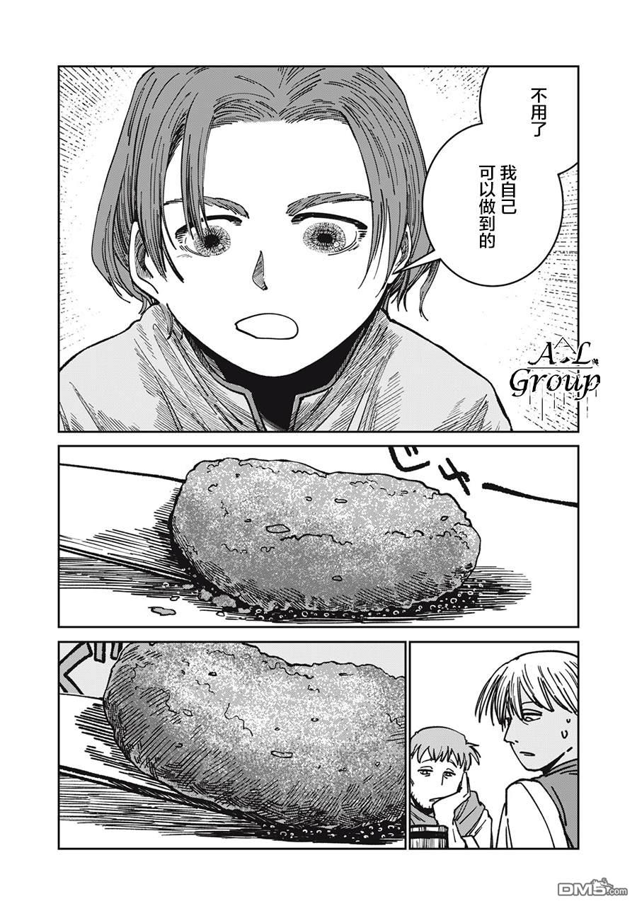 异世界边境食堂 第11话 第12页