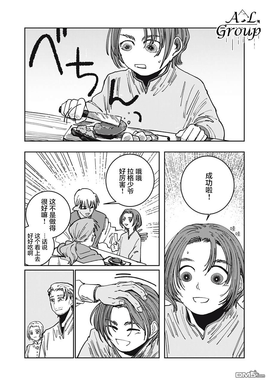 异世界边境食堂 第11话 第13页