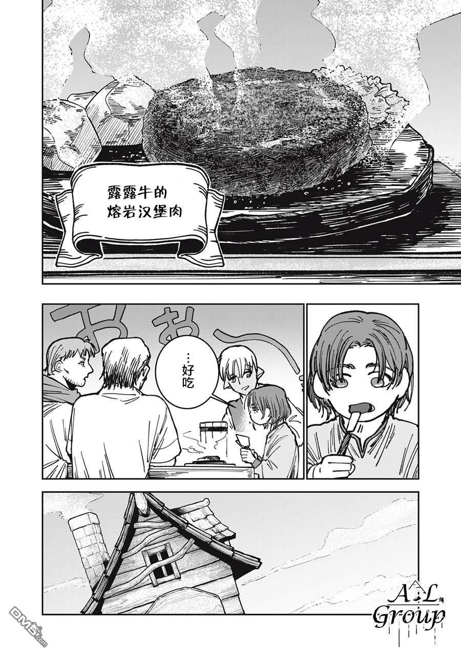 异世界边境食堂 第11话 第14页