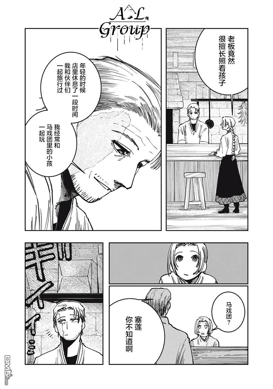 异世界边境食堂 第11话 第15页