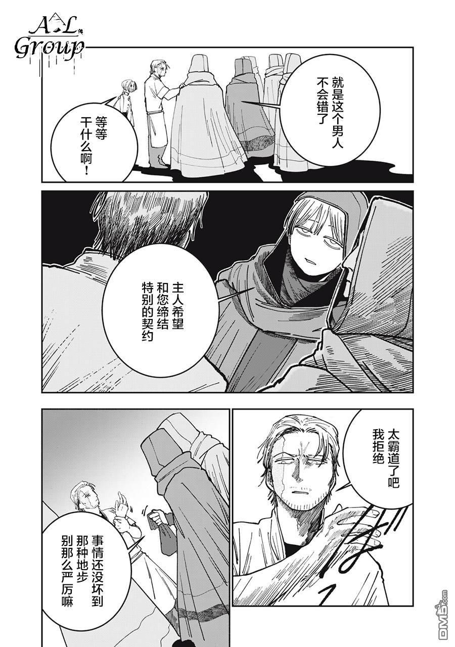 异世界边境食堂 第11话 第17页