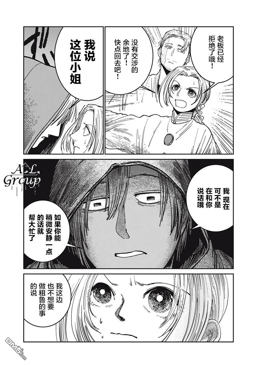 异世界边境食堂 第11话 第19页