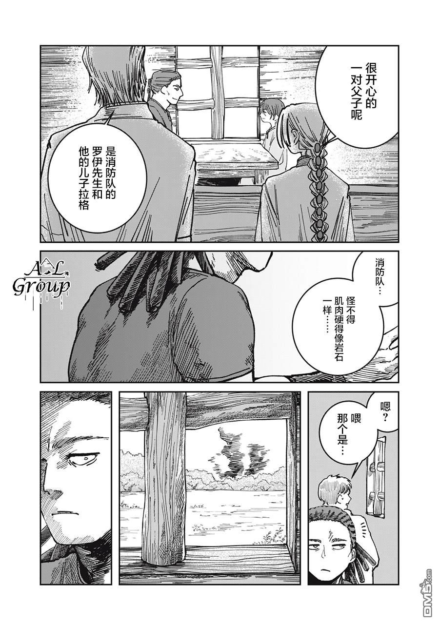 异世界边境食堂 第11话 第2页