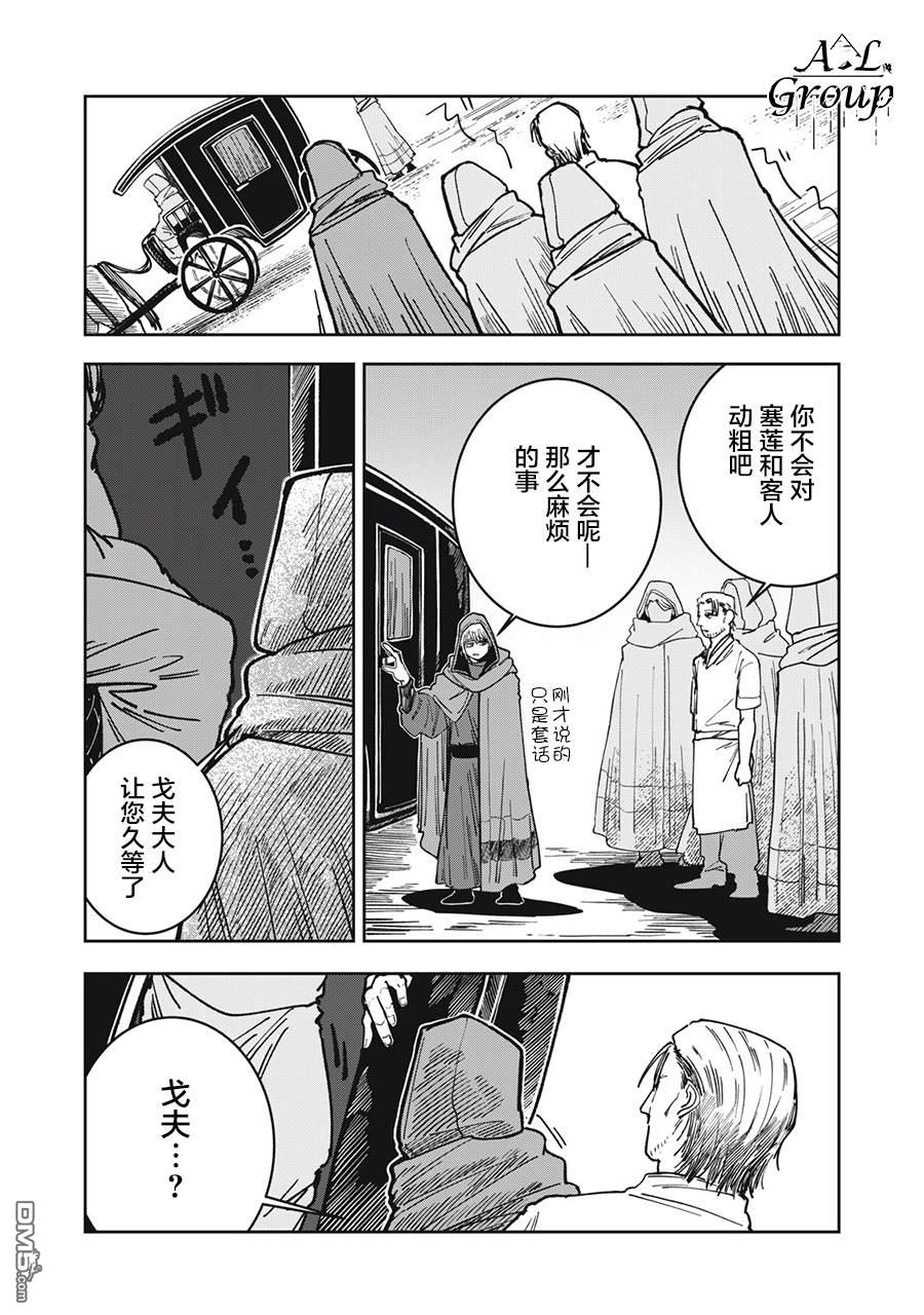 异世界边境食堂 第11话 第21页