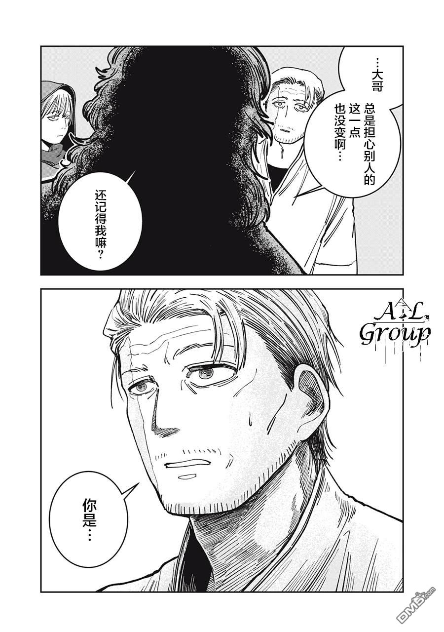 异世界边境食堂 第11话 第22页