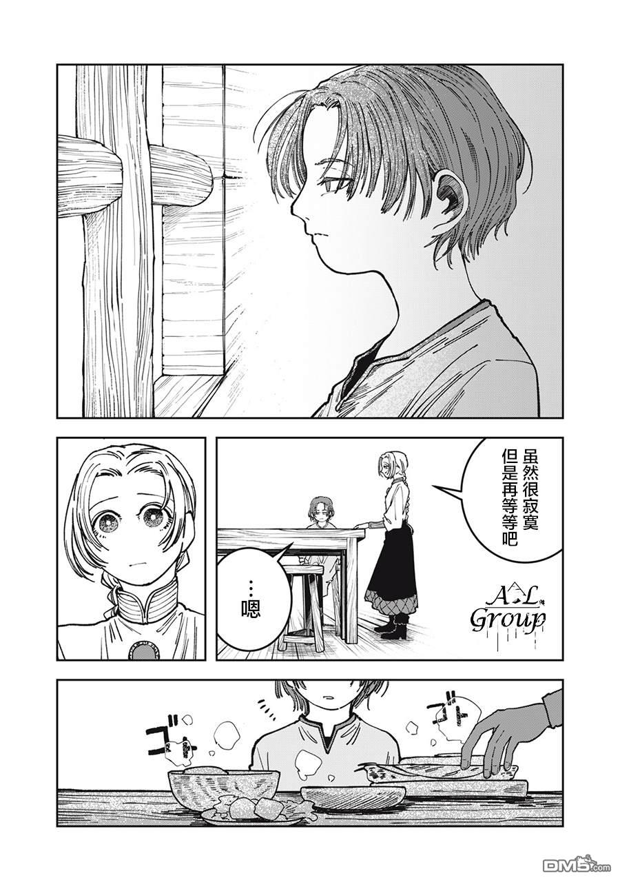异世界边境食堂 第11话 第4页
